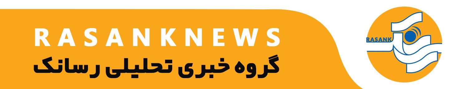 رسانک نیوز